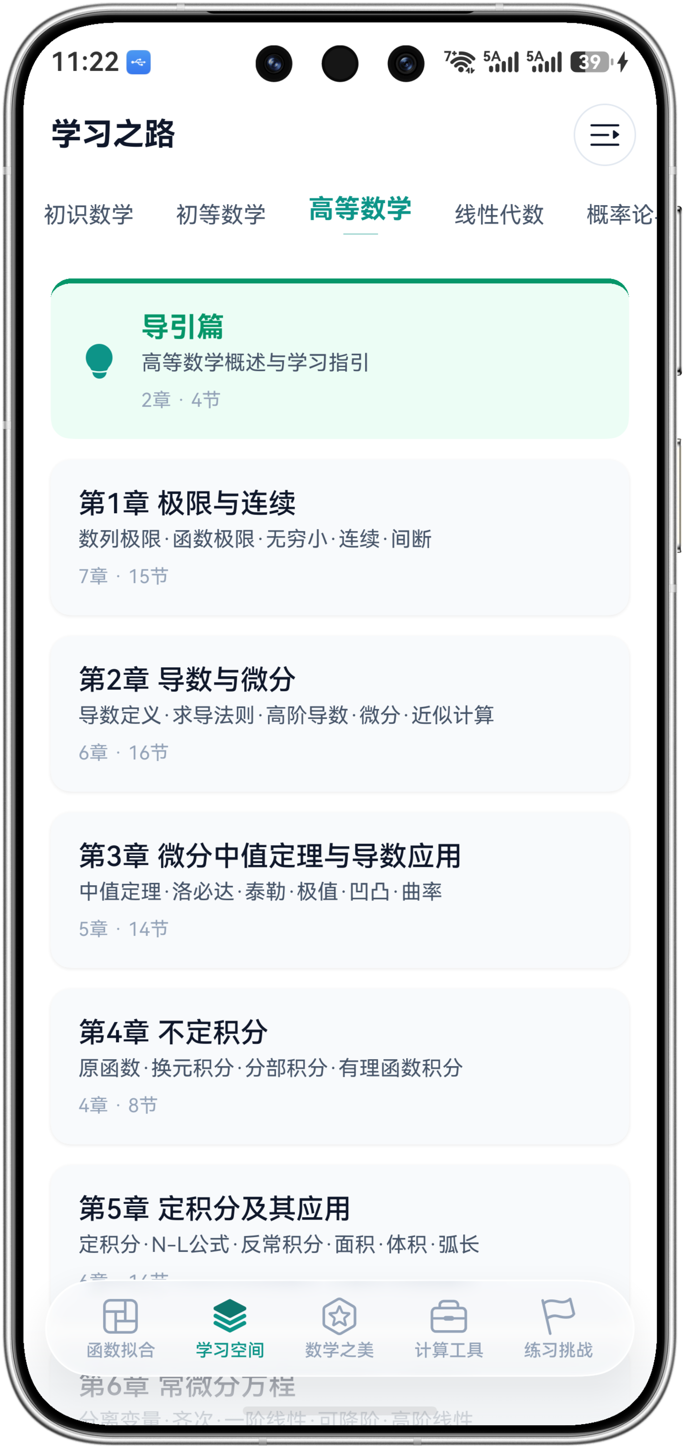 学习空间首页